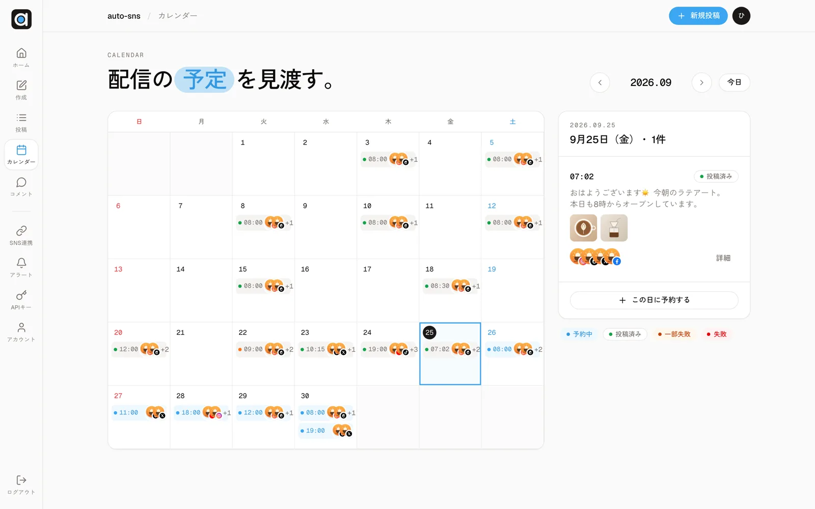 auto-sns のカレンダー画面