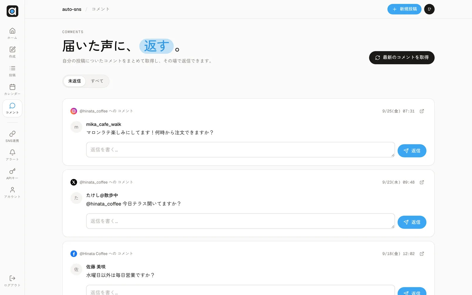 auto-sns のコメント画面