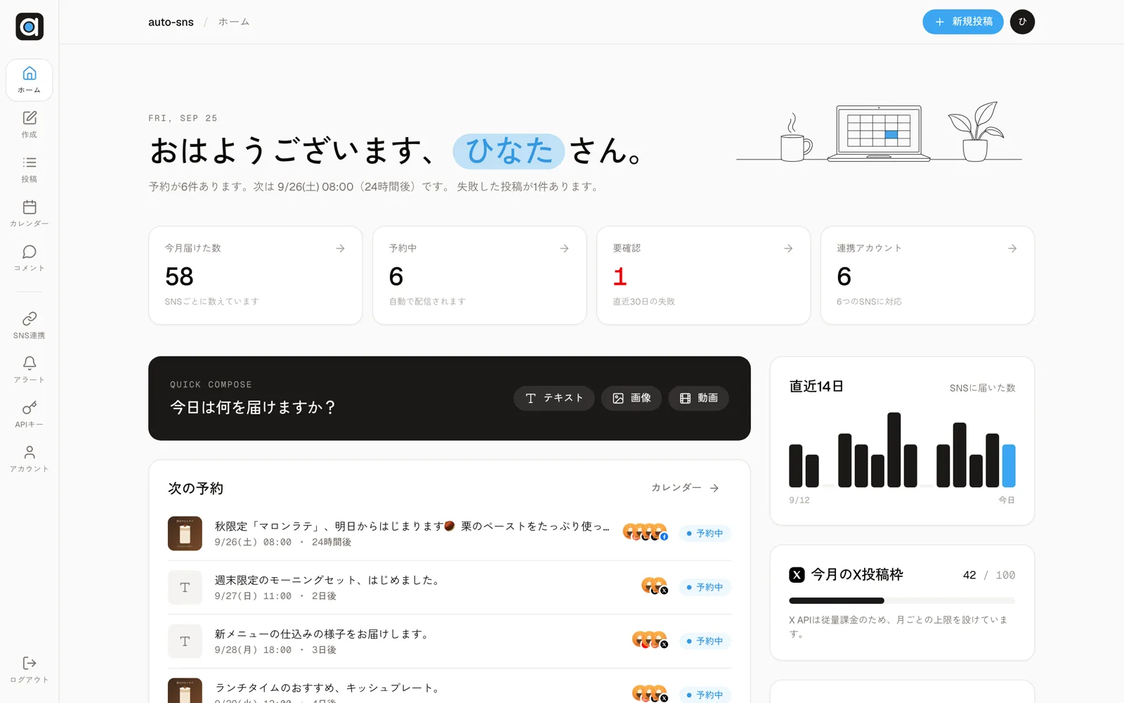auto-sns のホーム画面