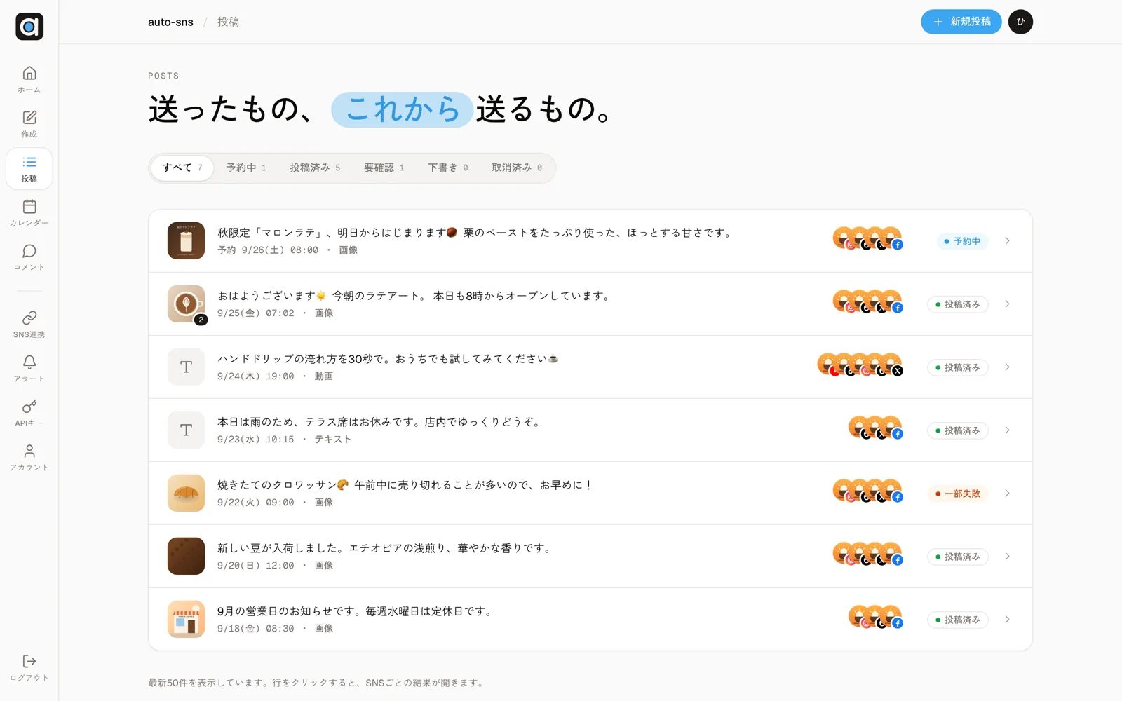 auto-sns の投稿一覧画面